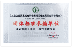 清环智源（北京）科技有限公司-工业企业挥发性有机物
